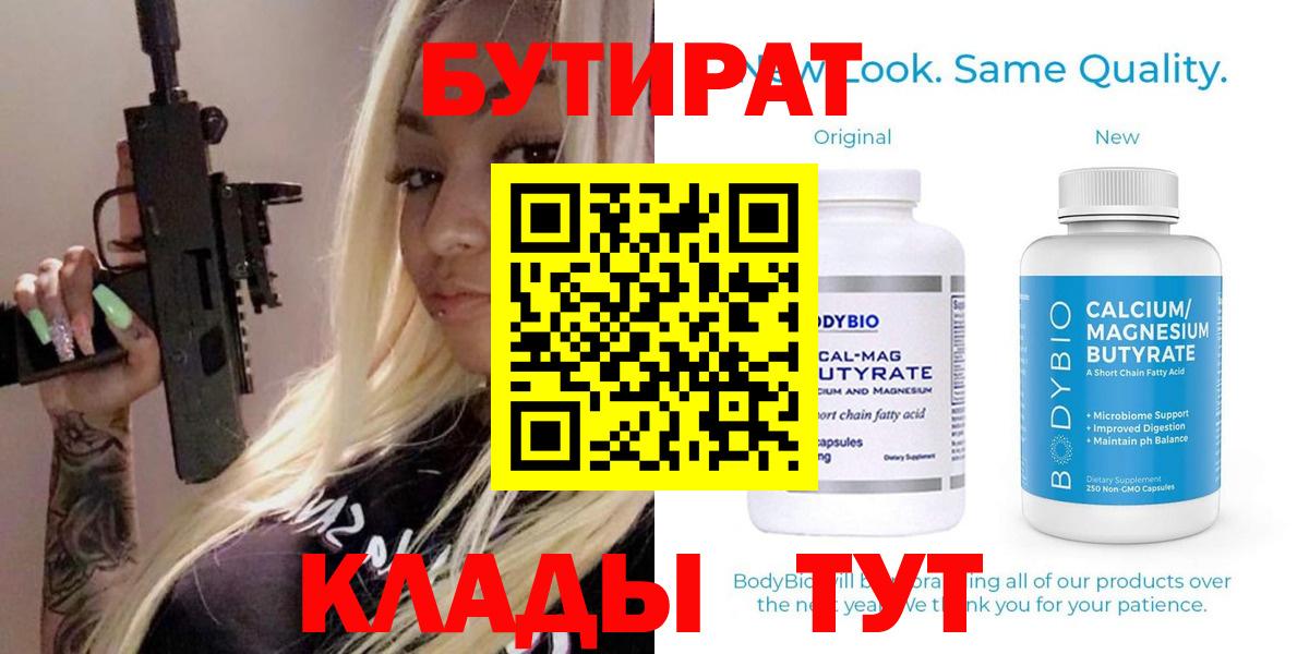 БУТИРАТ вода  Вход с VPN  Бутират  Алапаевск 