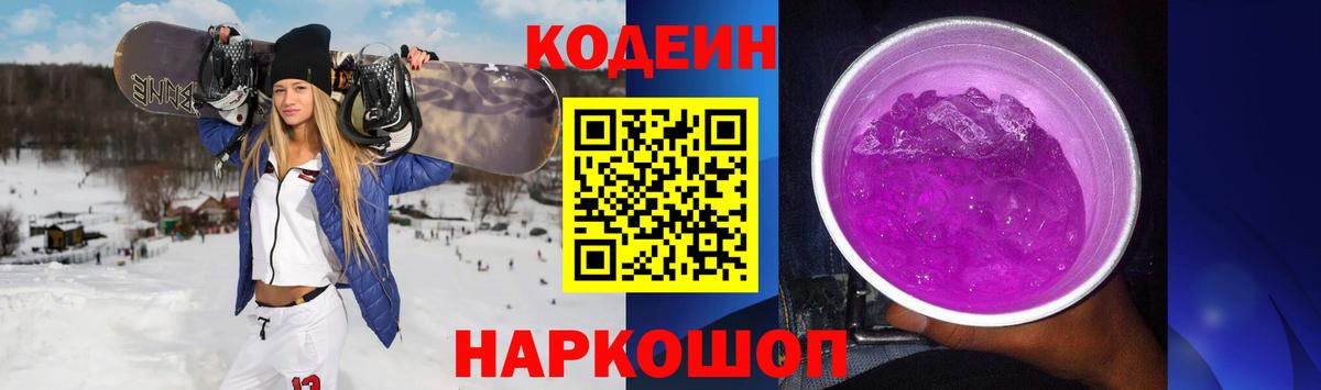 Кодеиновый сироп Lean напиток Lean (лин) Алапаевск