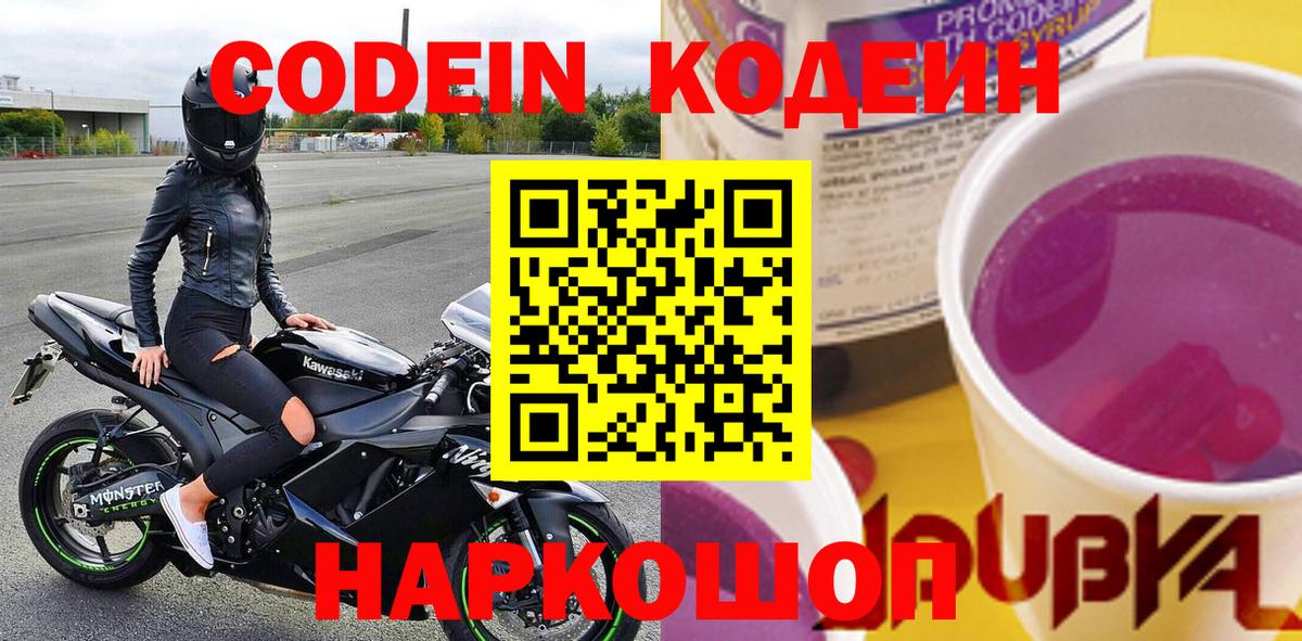 Codein Purple Drank  Вход с VPN  Алапаевск 