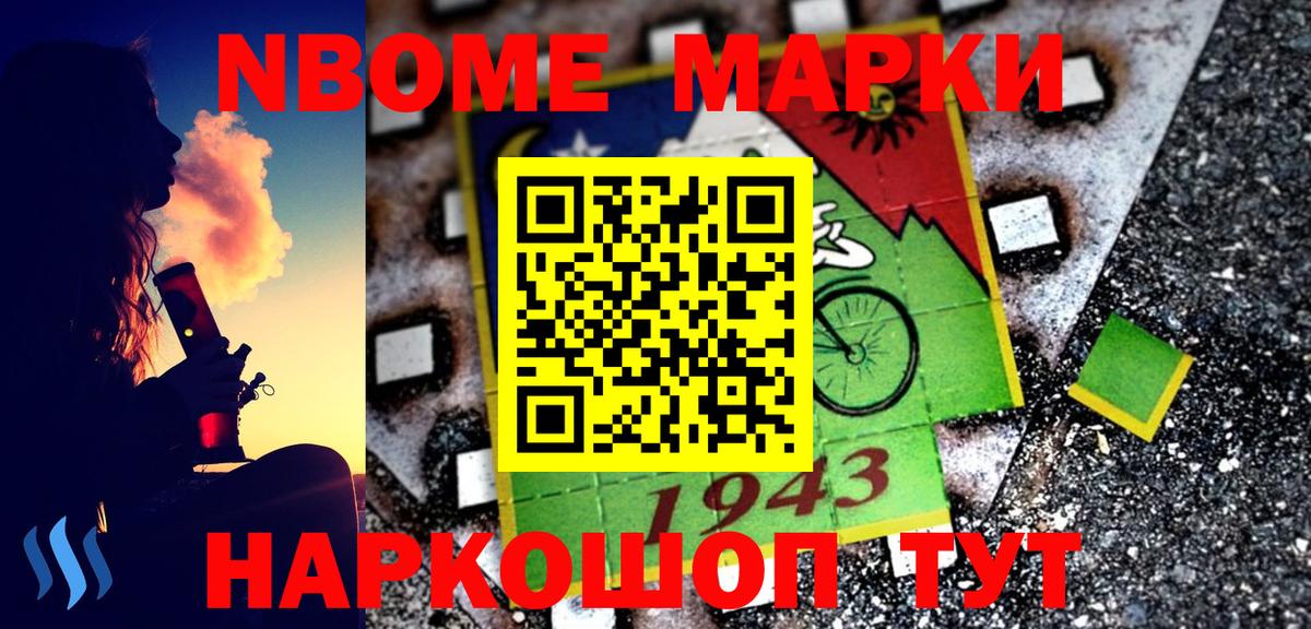 Марки N-bome 1,5мг Алапаевск