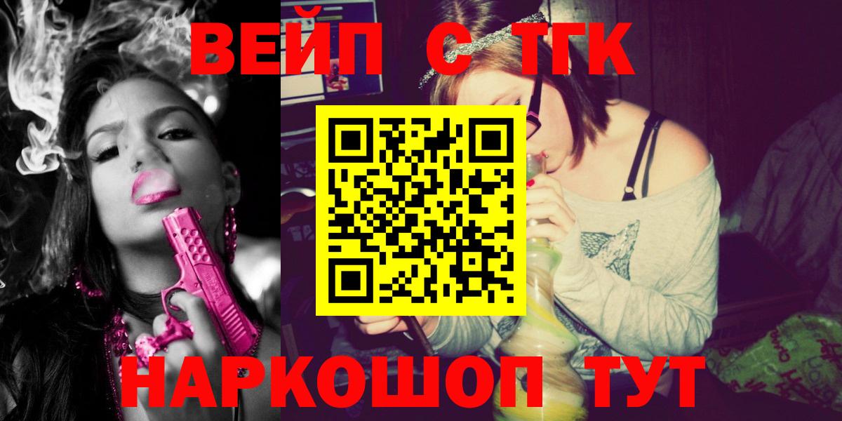 ТГК вейп  Вход с VPN  Алапаевск  ТГК концентрат 